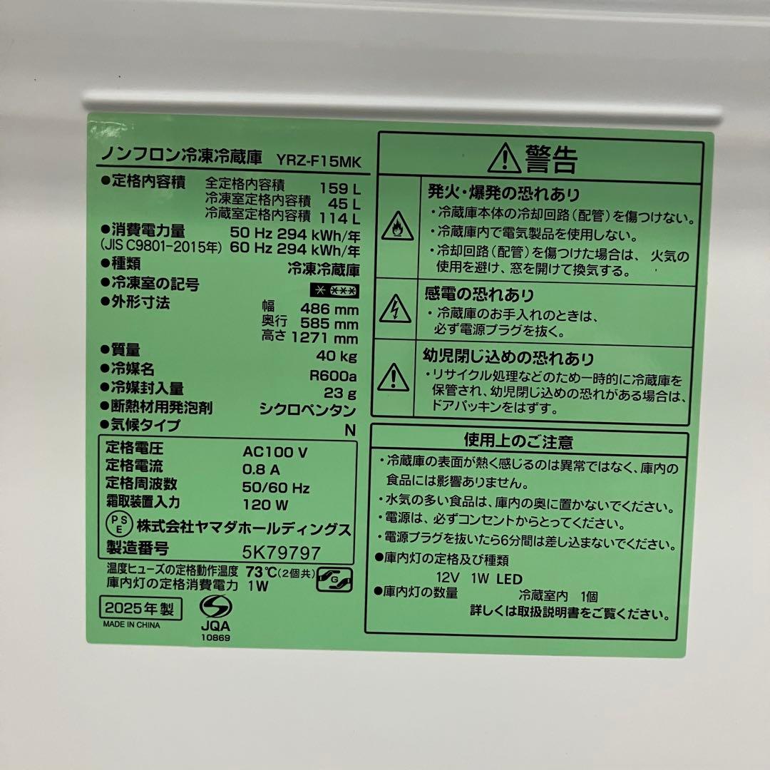 一都三県限定　配送設置無料　冷蔵庫　2ドア　YAMADA ヤマダ　2025年製