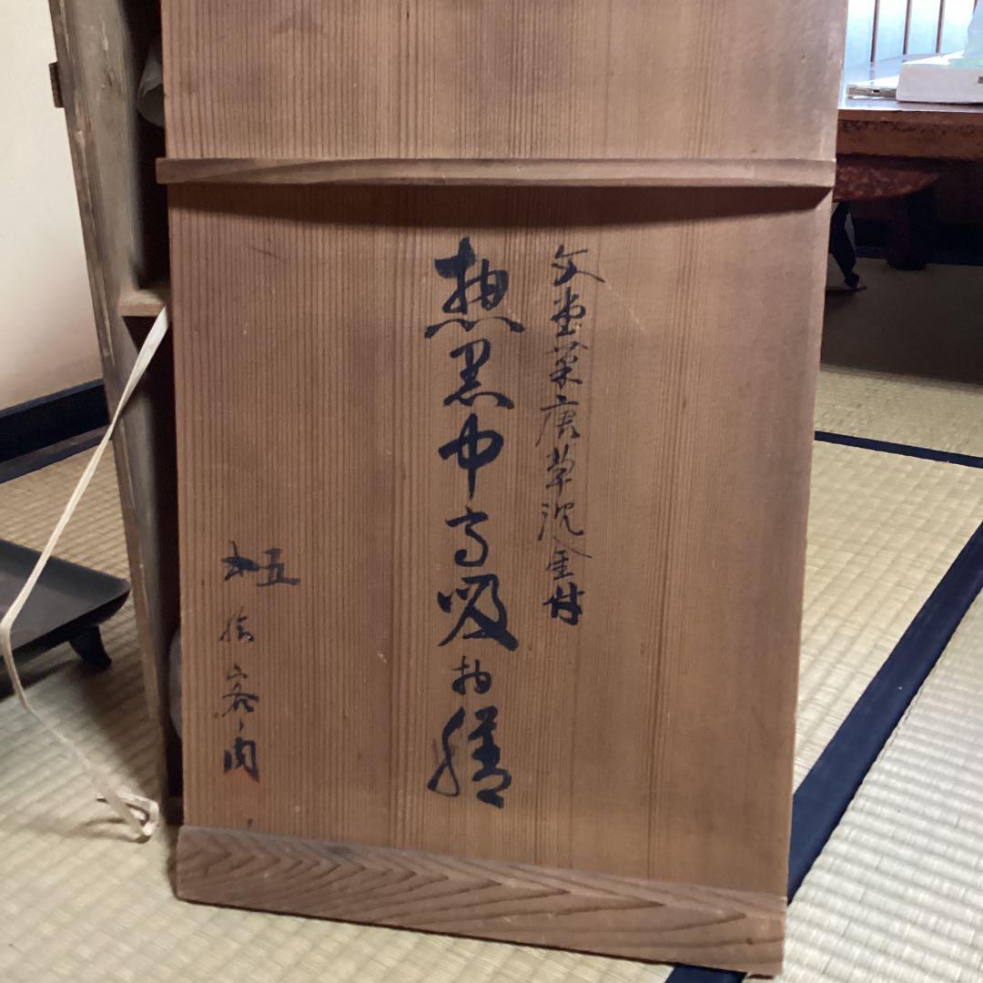 kf234 輪島塗膳 7枚セット 唐草模様　年代物　木箱入り①