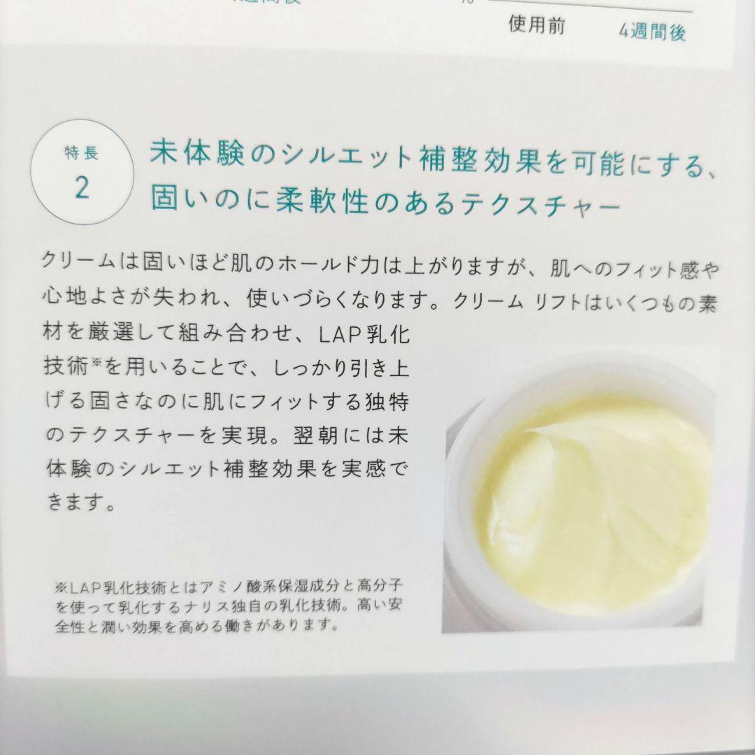 新発売品　ナリス　マジェスタ　９　クリームリフト 25g　(完全未開封品)