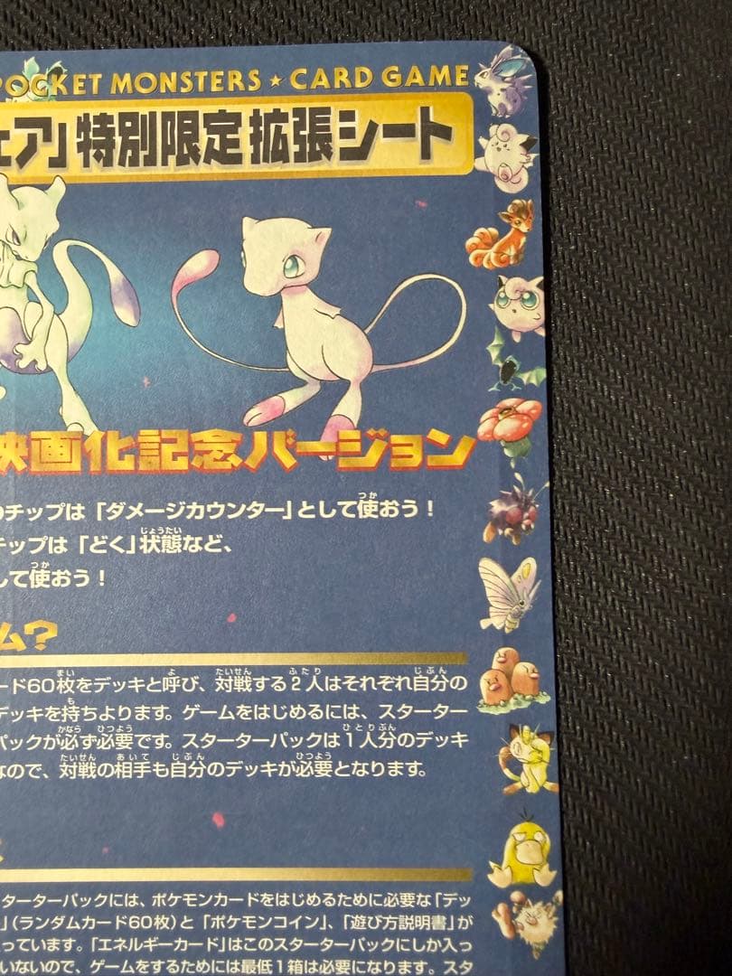ポケモンカード 旧裏　次世代ワールドホビーフェア 限定拡張シート 未剥離