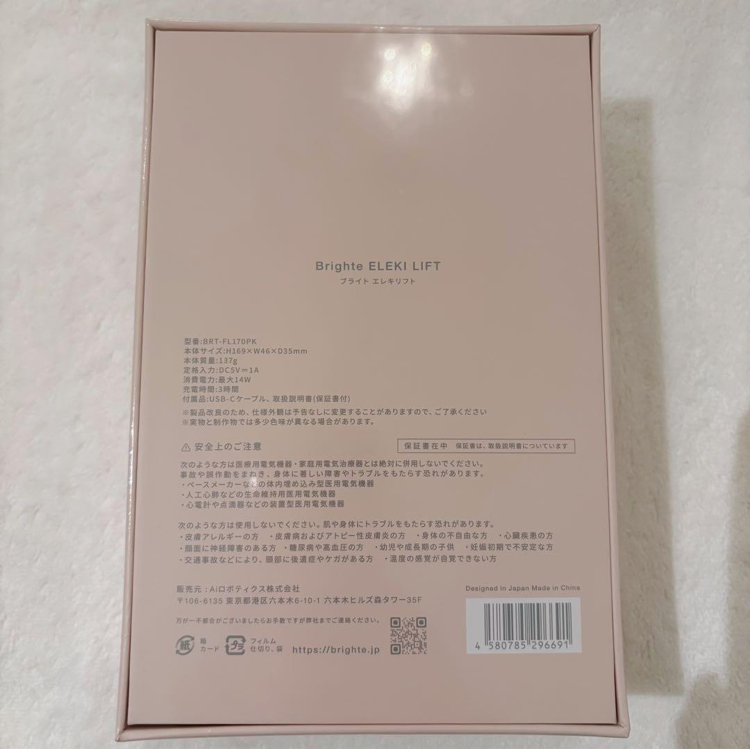 新品未開封brighte エレキリフト 美顔器 ピンク