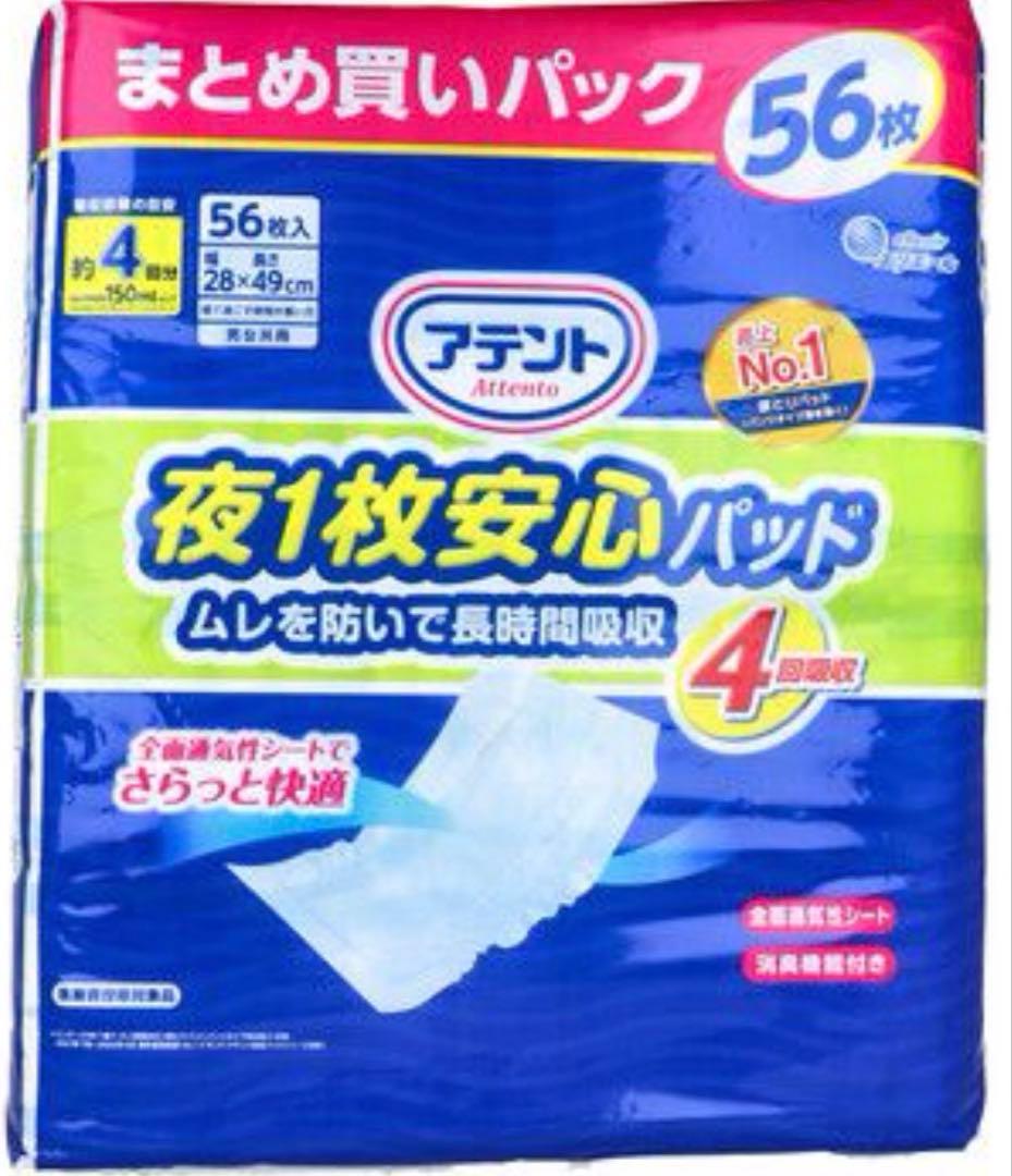 アテント夜1枚安心パッドムレを防いで長時間吸収 56枚まとめ買いパック3個セット