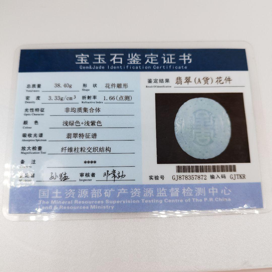 《整理番号:BQ038》鑑定書付き薄緑色+薄紫色ビルマ翡翠彫刻「福寿」ペンダント
