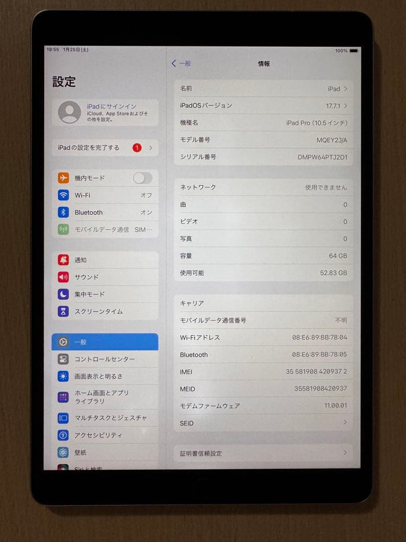 iPad Pro 10.5 インチ 64GB SIMフリー