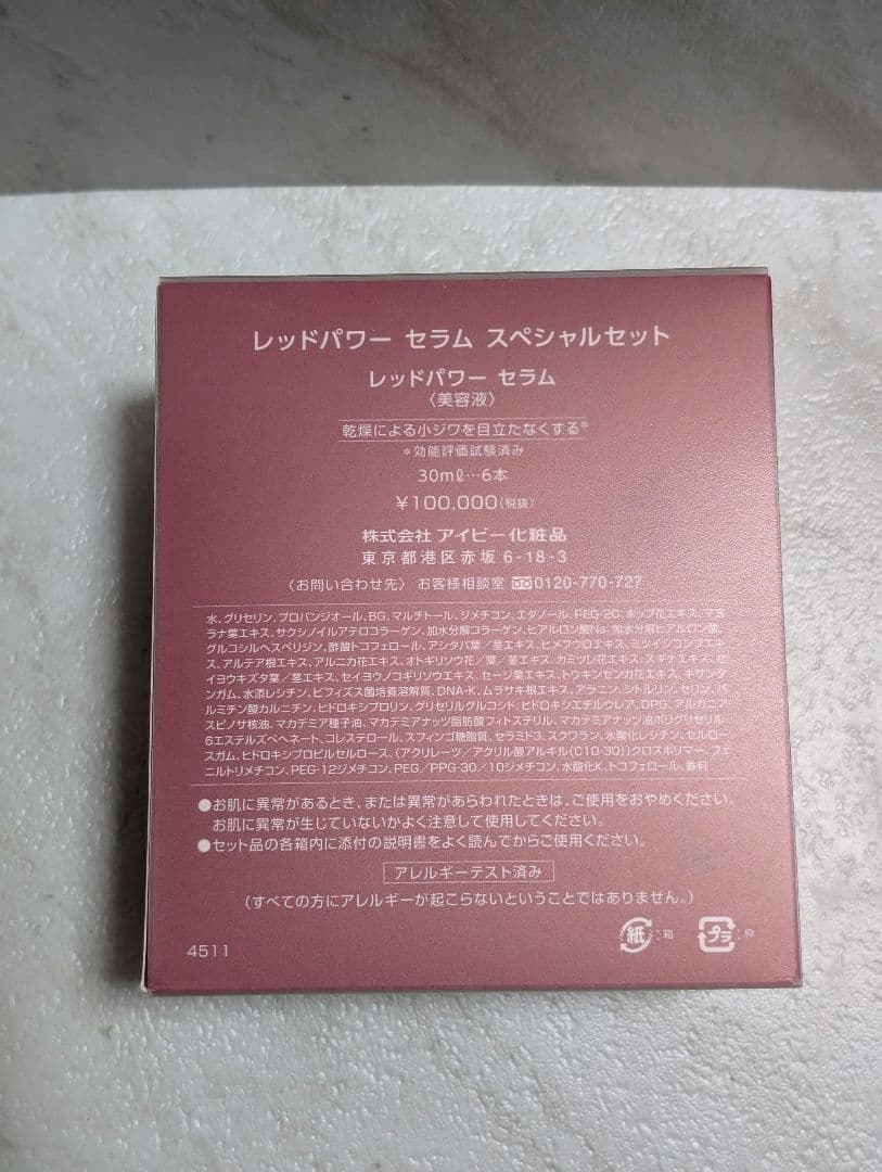 【正規品】アイビー化粧品 レッドパワーセラム 30ml 6本セット