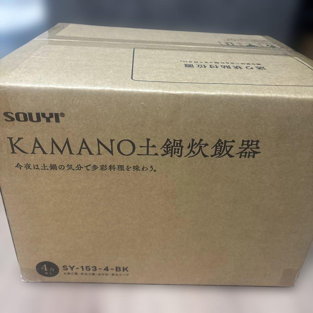 Makuake KAMANO土鍋炊飯器 カマノ　SOUYI
