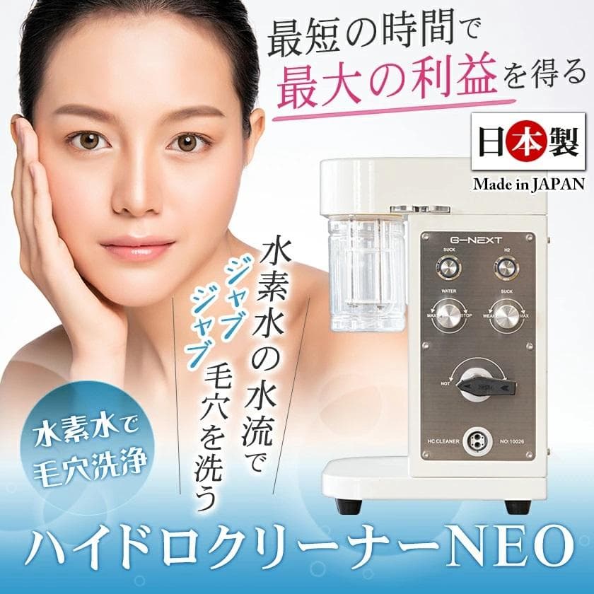 日本製 業務用ハイドロフェイシャル HyderoCleanerNEO