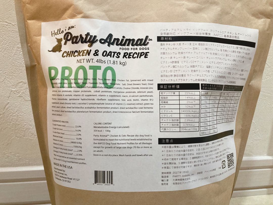 パーティーアニマルドッグフード 1.81kg 2袋