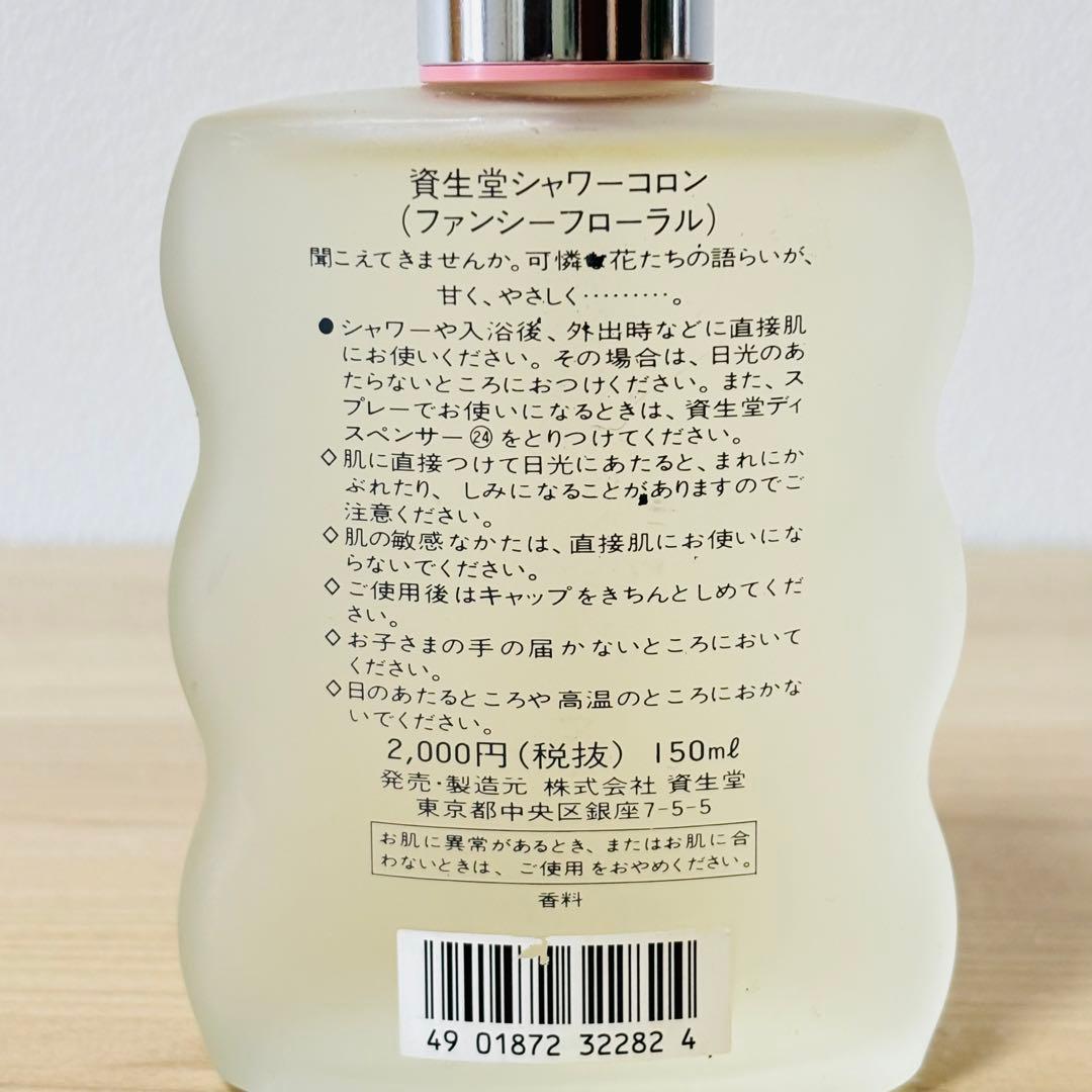 資生堂 ファンシー 150ml 香水