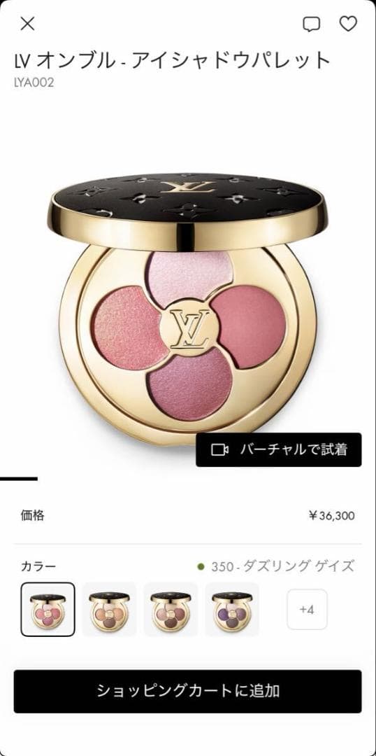 ルイヴィトン LV オンブル - アイシャドウパレット 350 - ダズリング