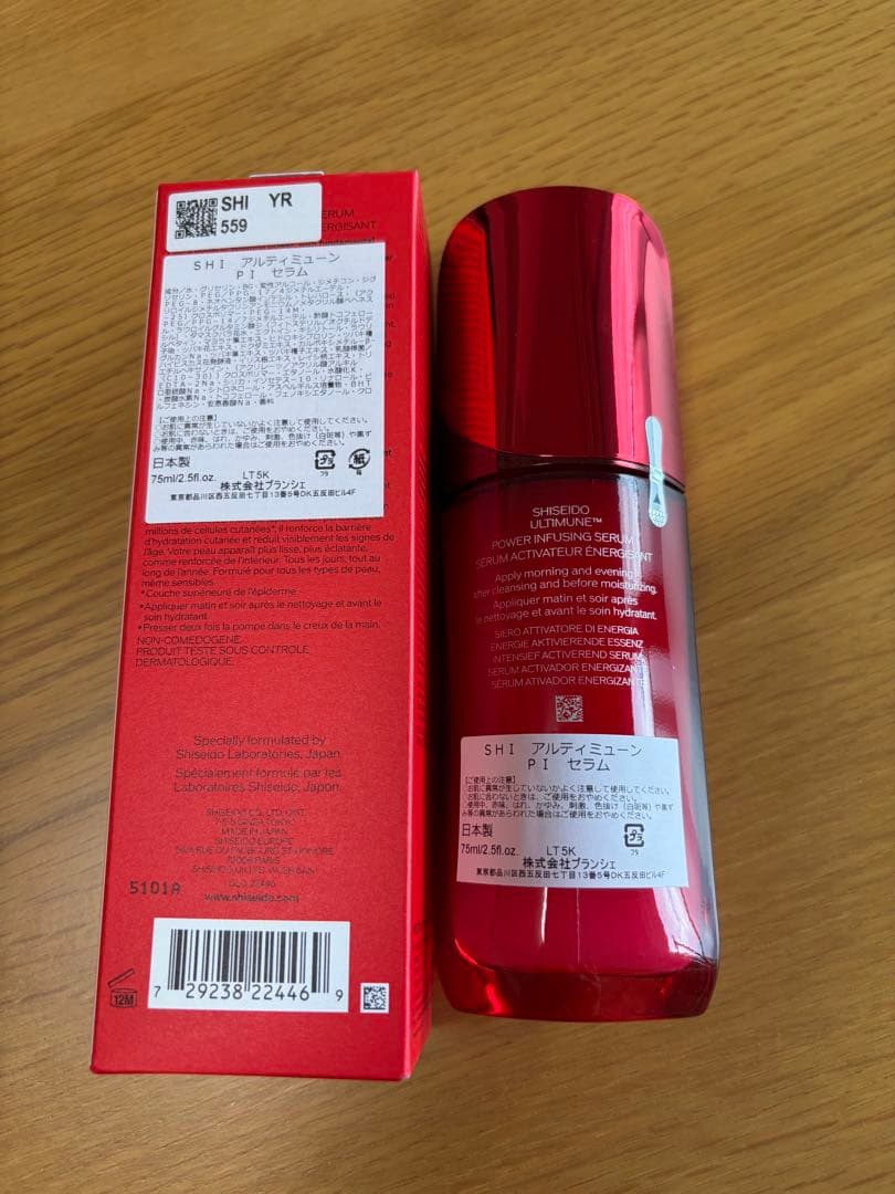 SHISEIDO アルティミューン 未開封　75ml