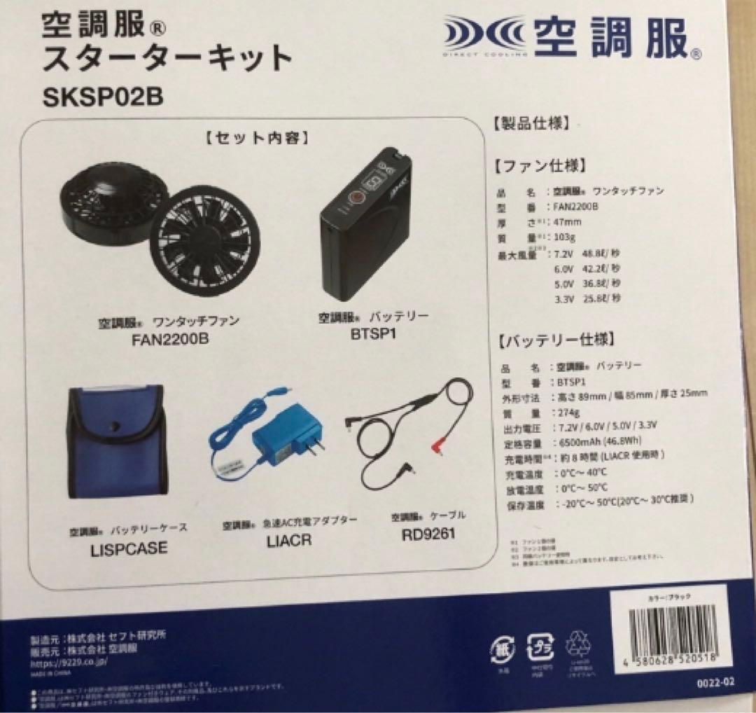 空調服バッテリーファンセット