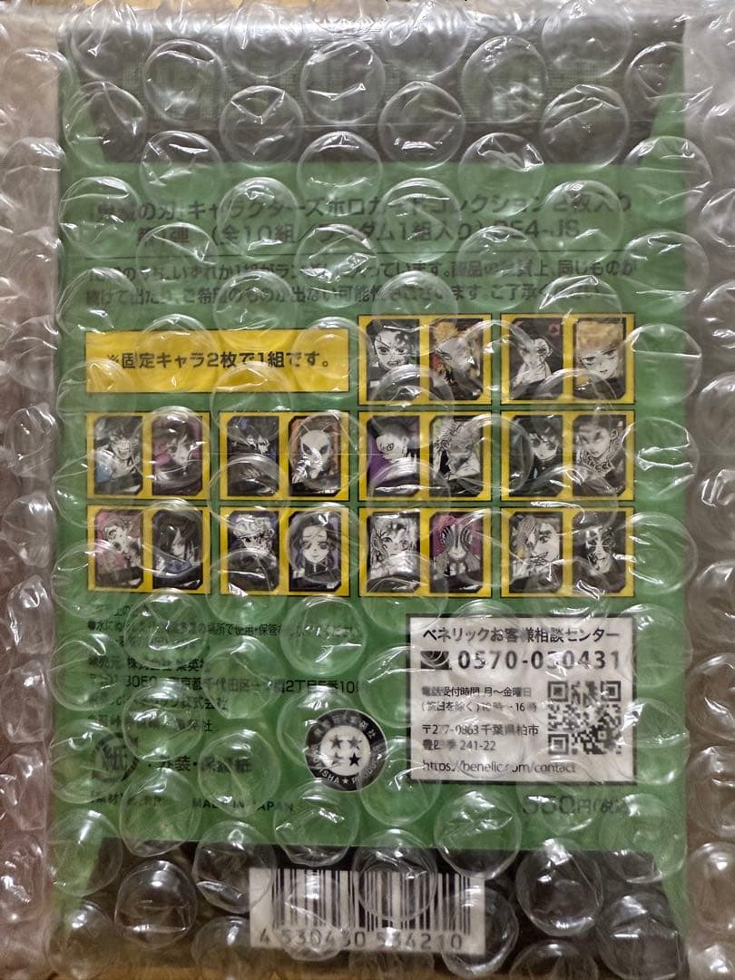 鬼滅の刃　ホロカードコレクション　未開封 10パック