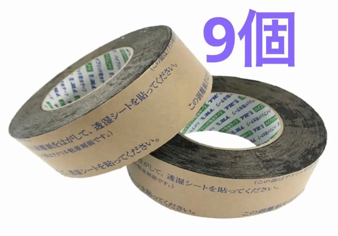 9個フクビ ハイブリッド防水両面テープ75W FHB75W