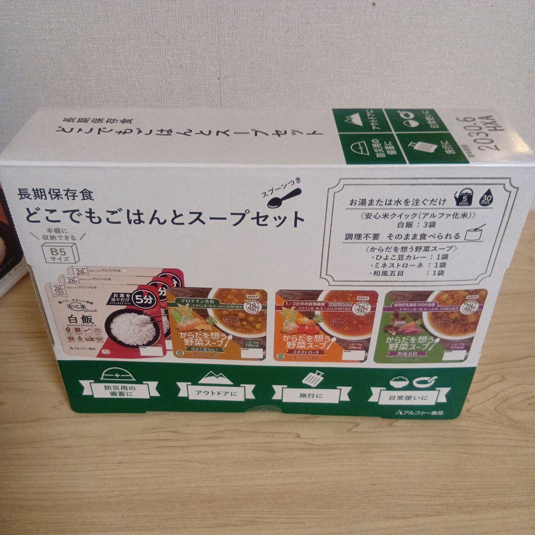 防災用 どこでもご飯 12袋セット ＋ どこでもご飯とスープセット
