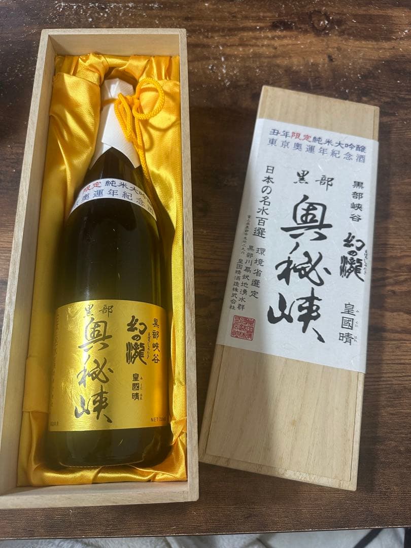 限定2021本黒部峡幻の瀧純米大吟醸 東京オリンピック記念酒皇国晴木箱付証明書付