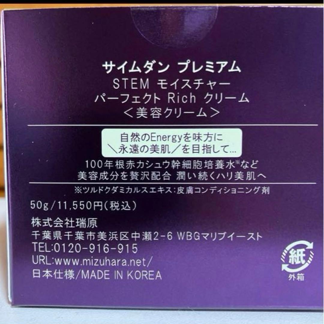 サイムダンブレミアムパーフェクトリッチクリーム2P・美容液・ミストセット
