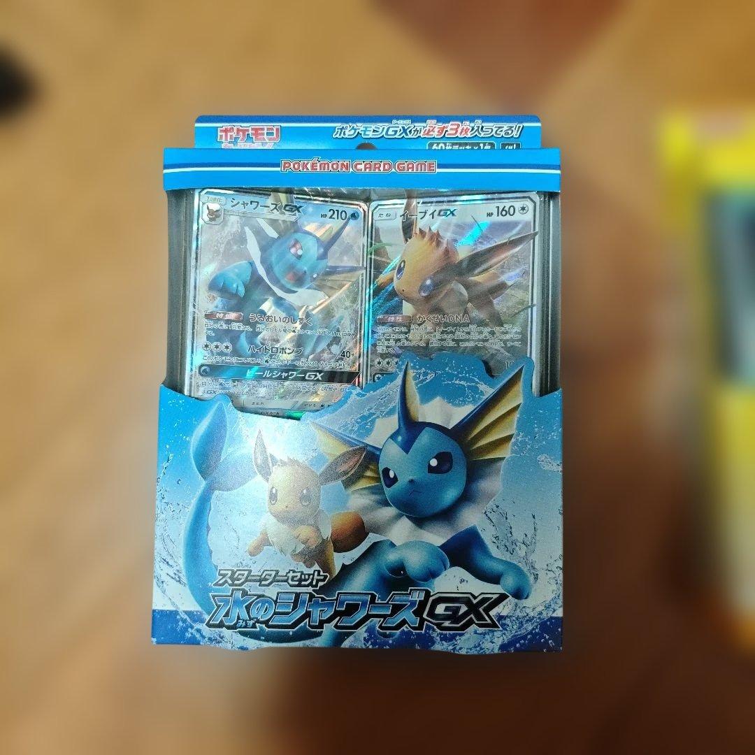 ポケモンカードスターターセット　ブースター　シャワーズ　サンダース　未開封品