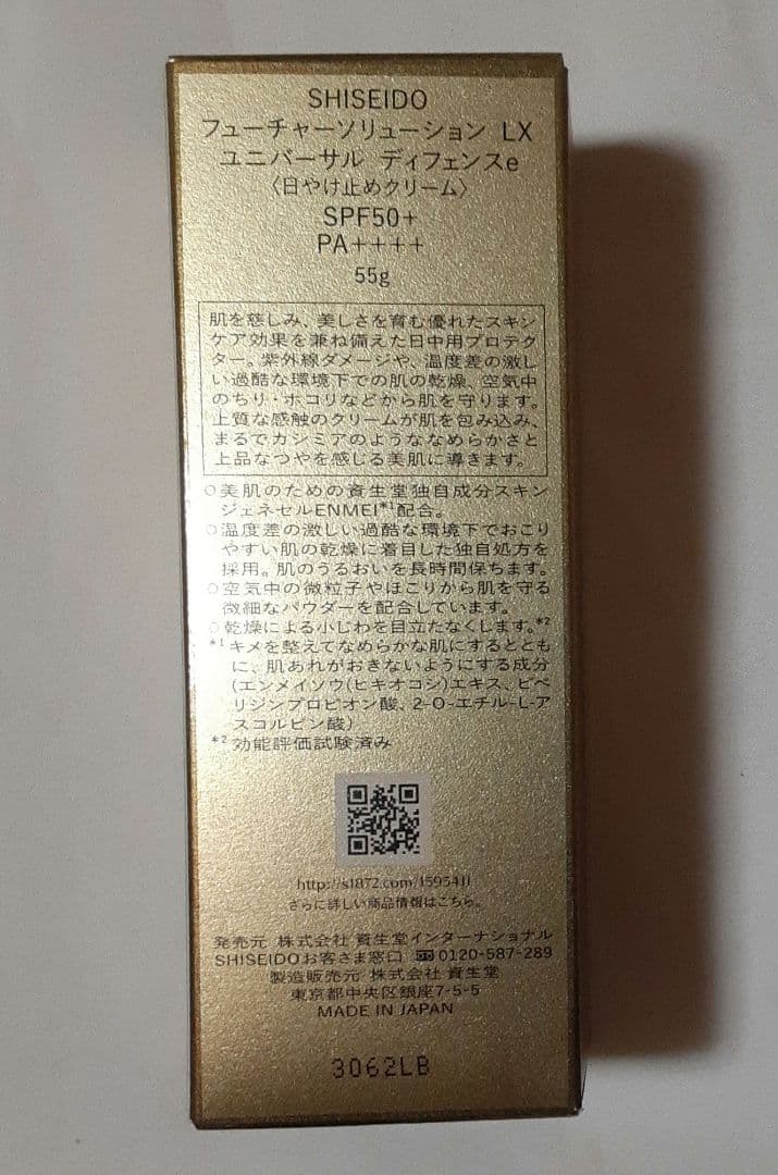 フューチャーソリューションLX　ユニバーサルディフェンスe　55g
