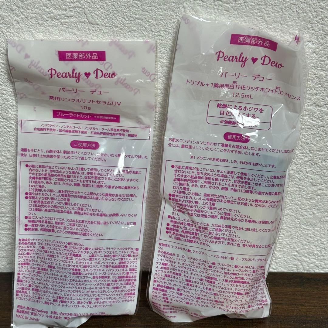 パーリーデュー さらさら美人 大人ベイビーパウダートリートメントUVセット 新品