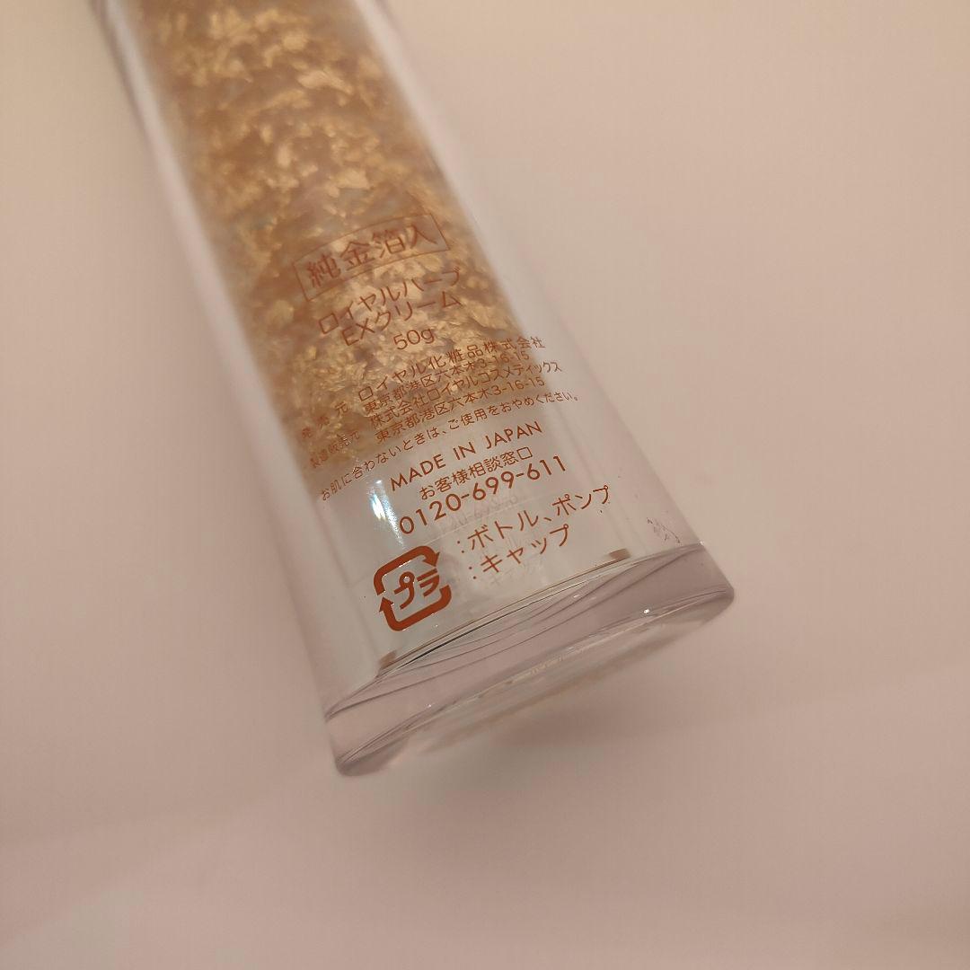 ロイヤルハーブEXクリーム50g