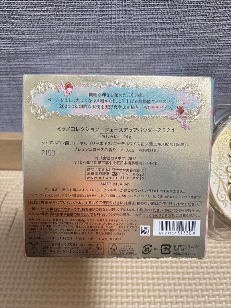 未使用品　ミラノコレクション2024