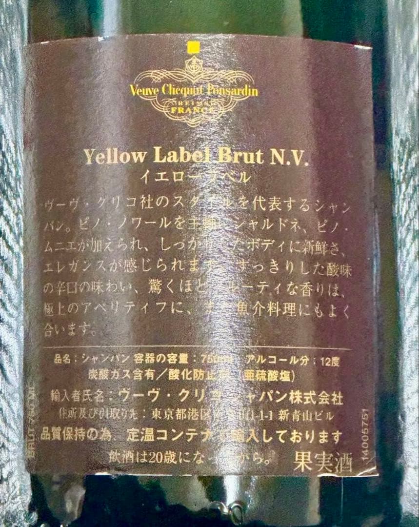 ヴーヴクリコVeuve Clicquotイエローラベル ブリュット 750ml