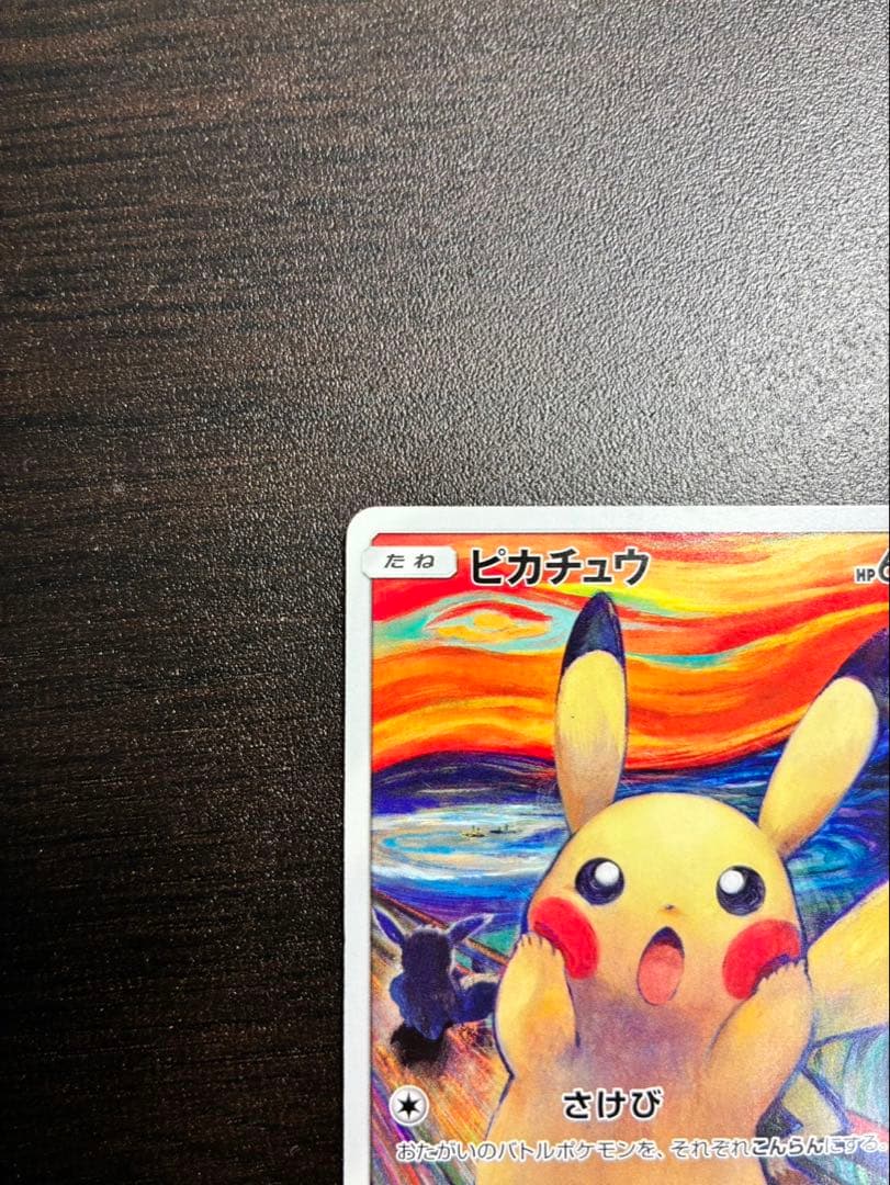 ムンク ピカチュウ PRMO ポケモンカード