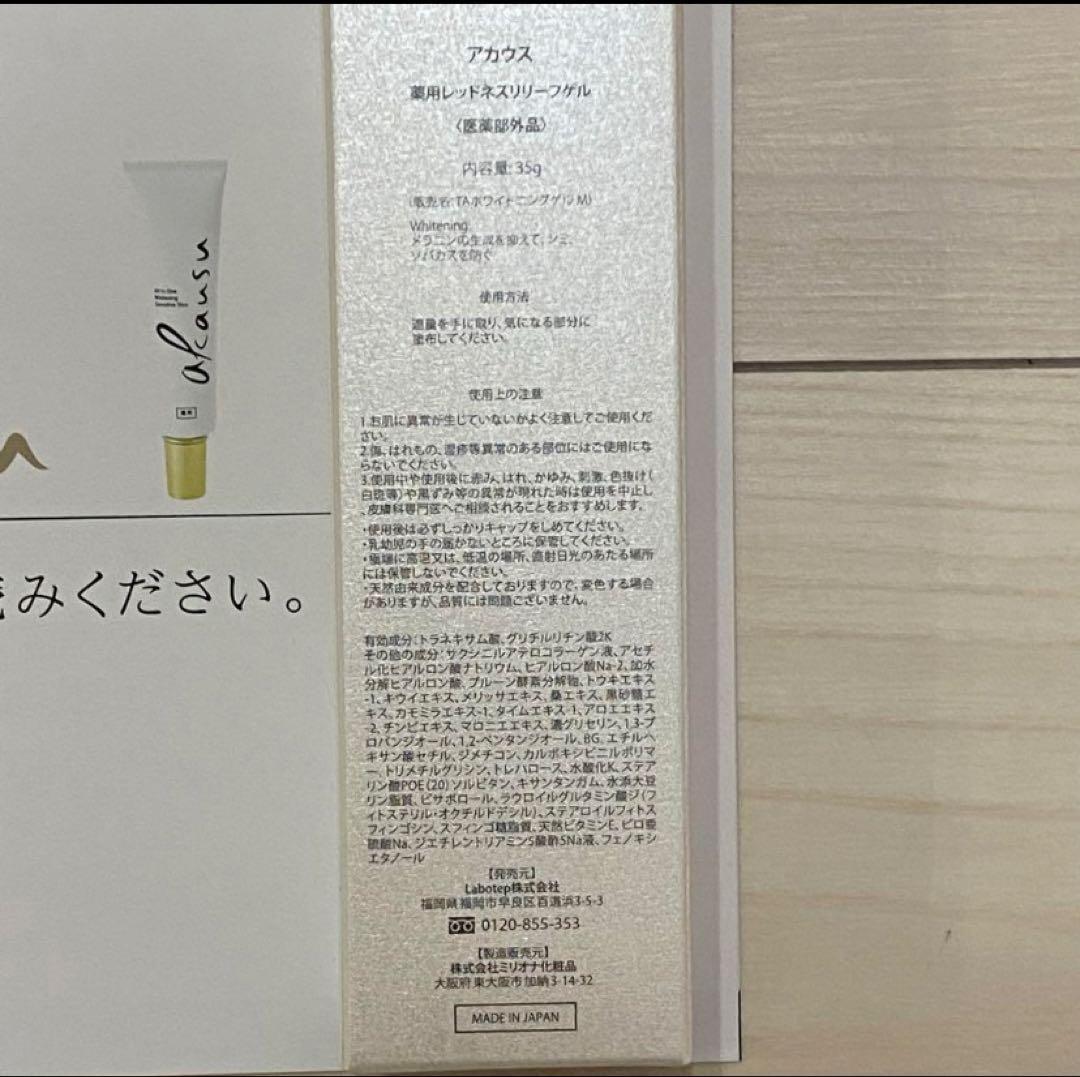 アカウス　akausu 薬用レッドネスリリーフゲル　フェイスさジェル　赤ら顔
