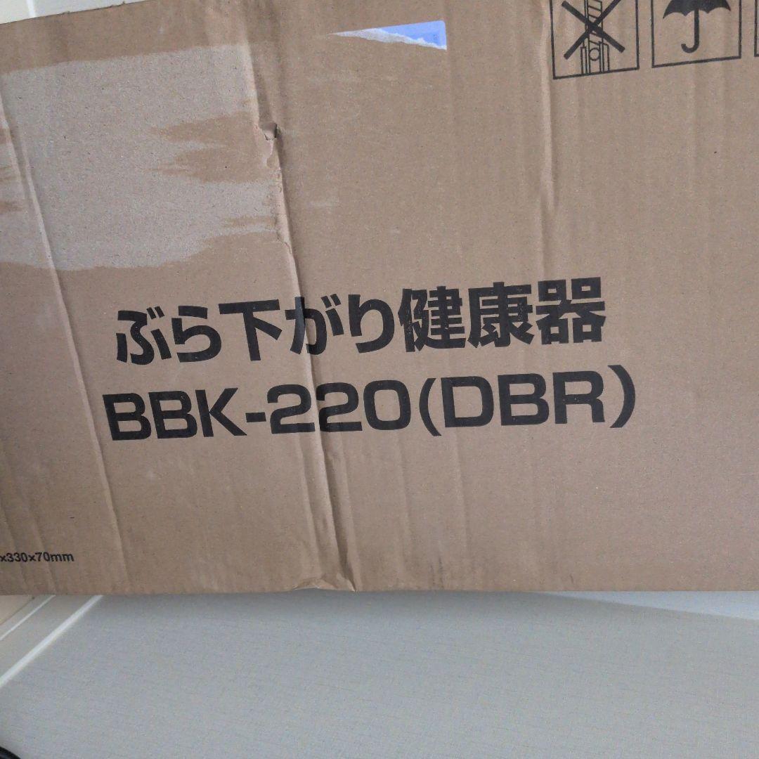 ぶら下がり健康器　BBK-220 (DBR)