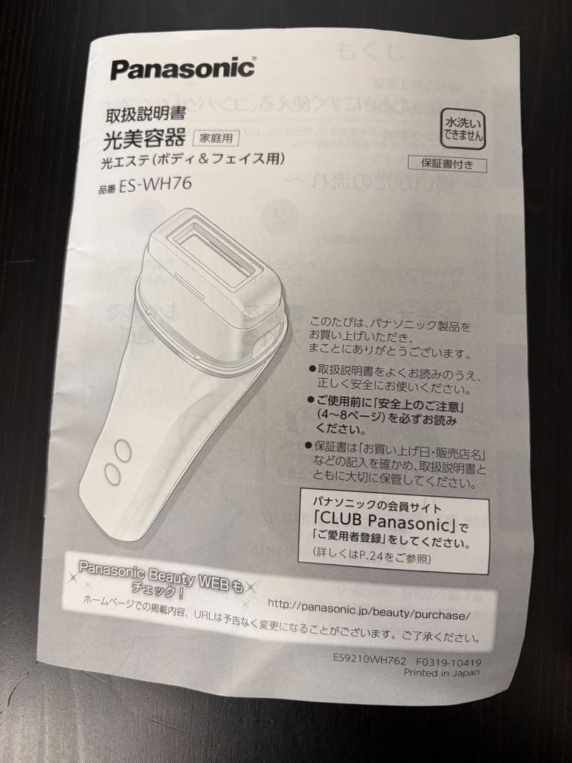 脱毛器 Panasonic ES-WH76-P光エステ ボディ&フェイス用