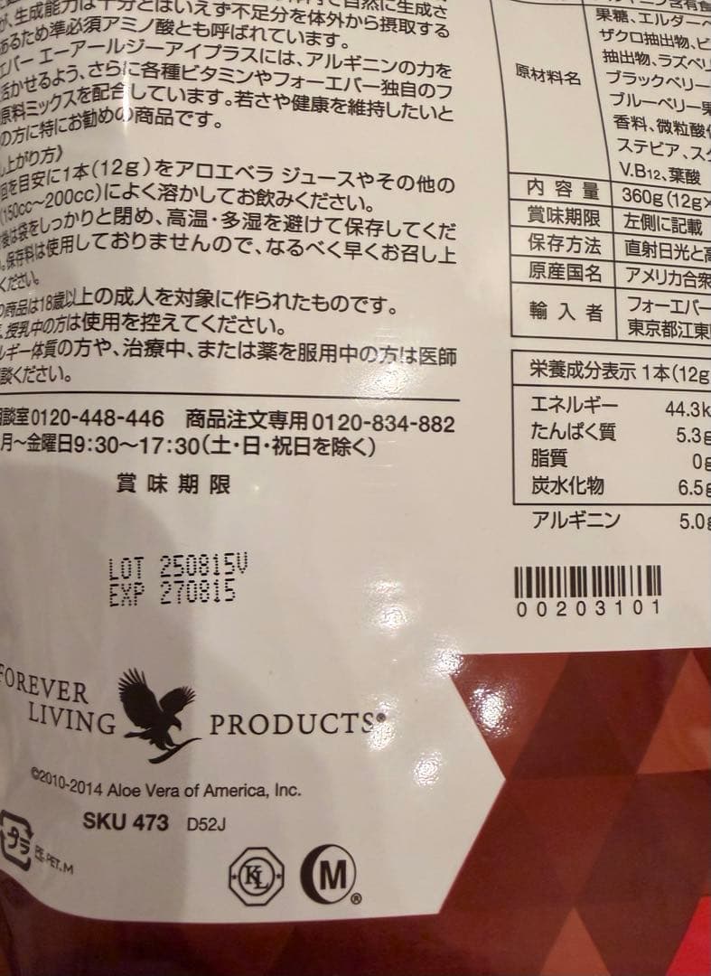 ■ARGI + 2袋セット■最新◾️フォーエバーリビング　FLP 1
