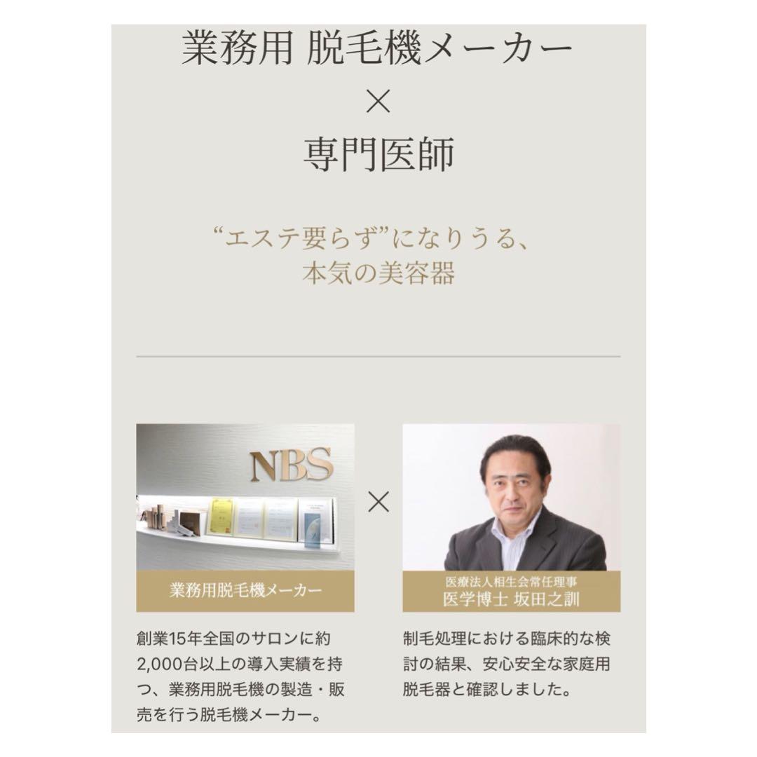 BiiTo2 スタンダードセット 脱毛器