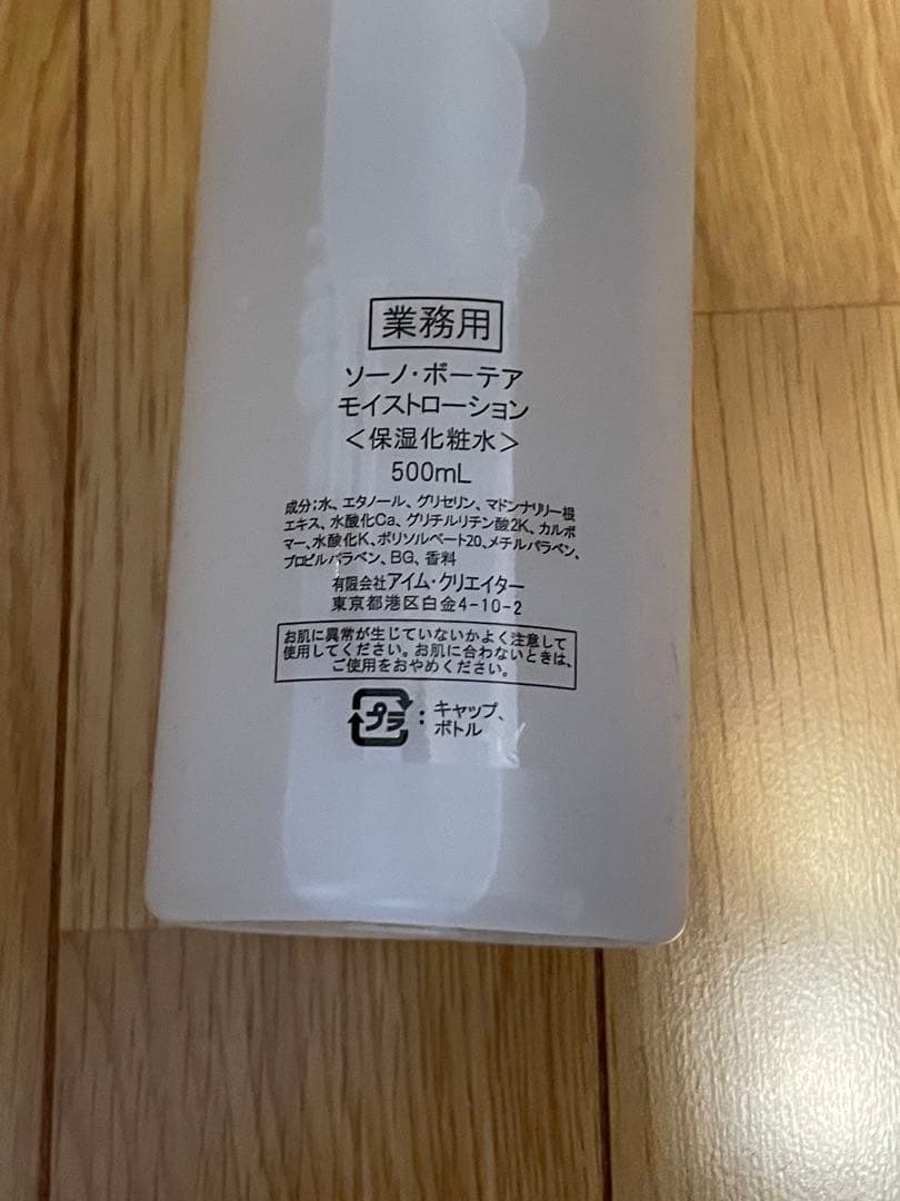 化粧水・ローション・トナー moco