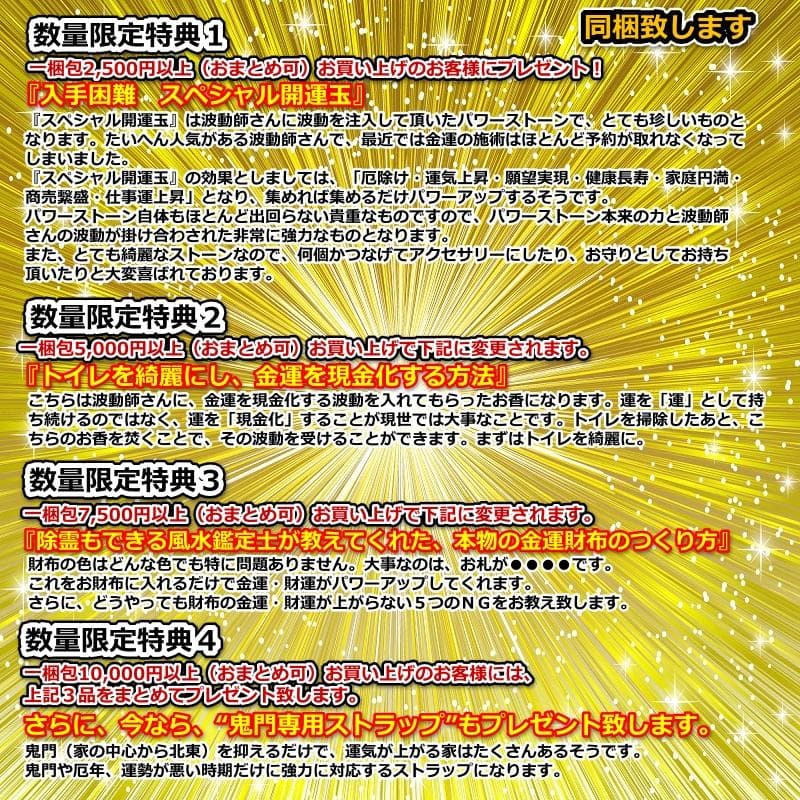 かお様　スペシャル第２弾『大黒天様オルゴナイト高』 ×『金運万倍 ストラップ』