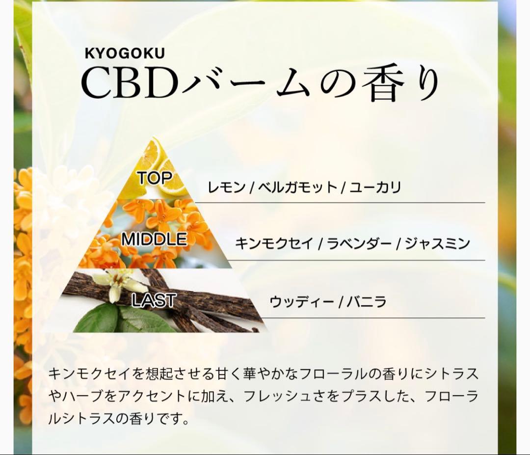 KYOGOKU バーム2個セット