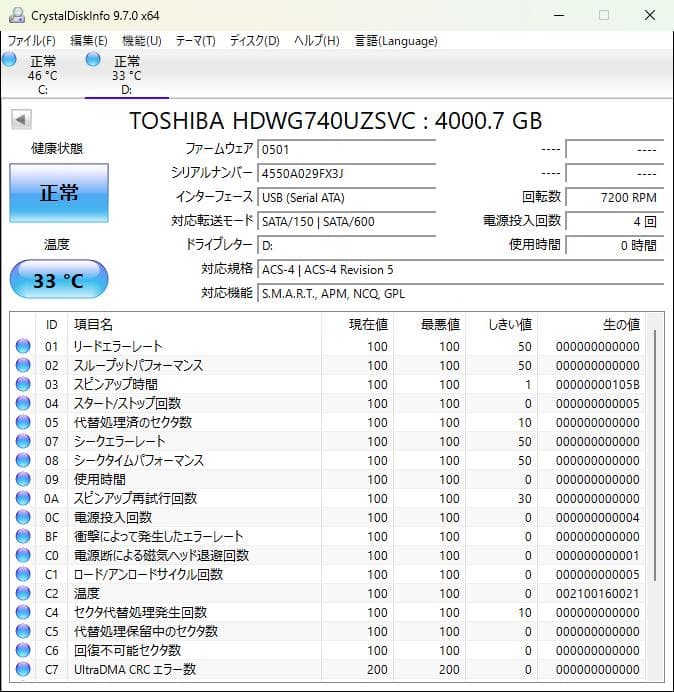 ほぼ新品 TOSHIBA N300A04 HDDハードディスク 4TB 2台