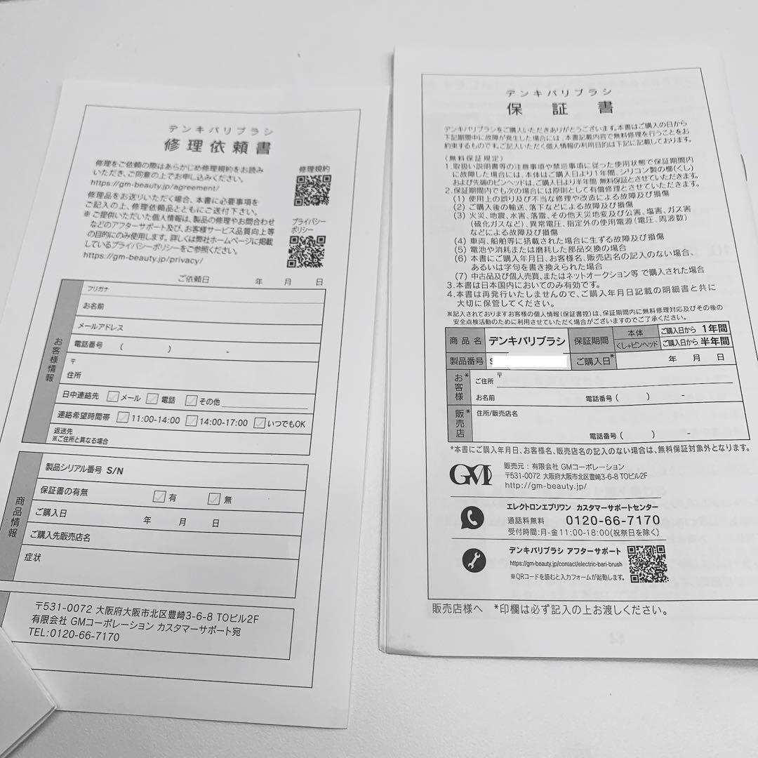 《ほぼ未使用⭐️付属品完備》 電気バリブラシ デンキバリブラシ エレクトロン