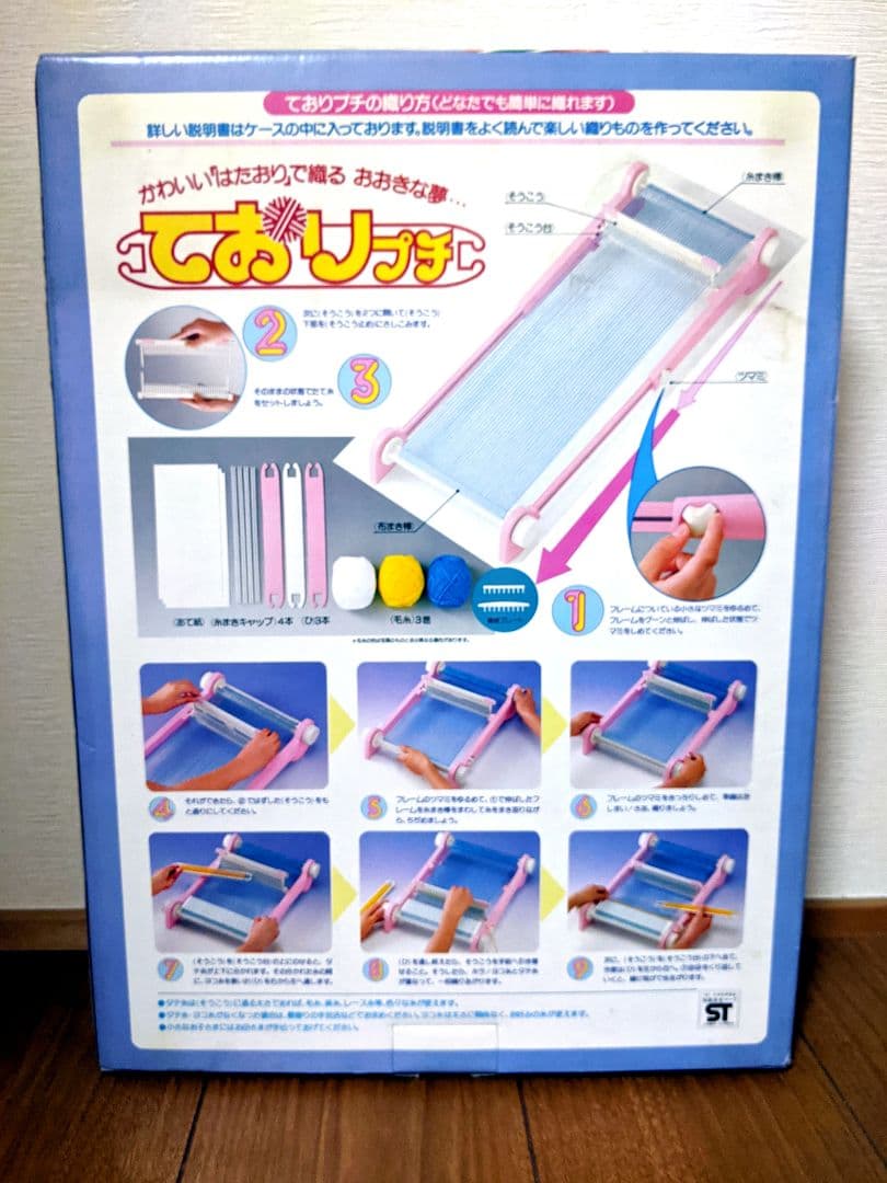 手織りプチ ておりプチ 当時物 レア 新品 昭和 レトロ 機織り機 おもちゃ