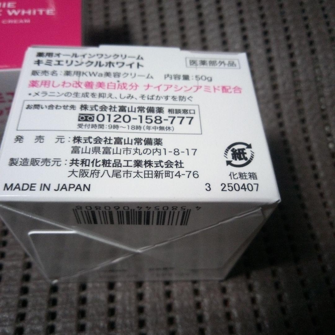 キミエリンクルホワイト　(50g)×2箱