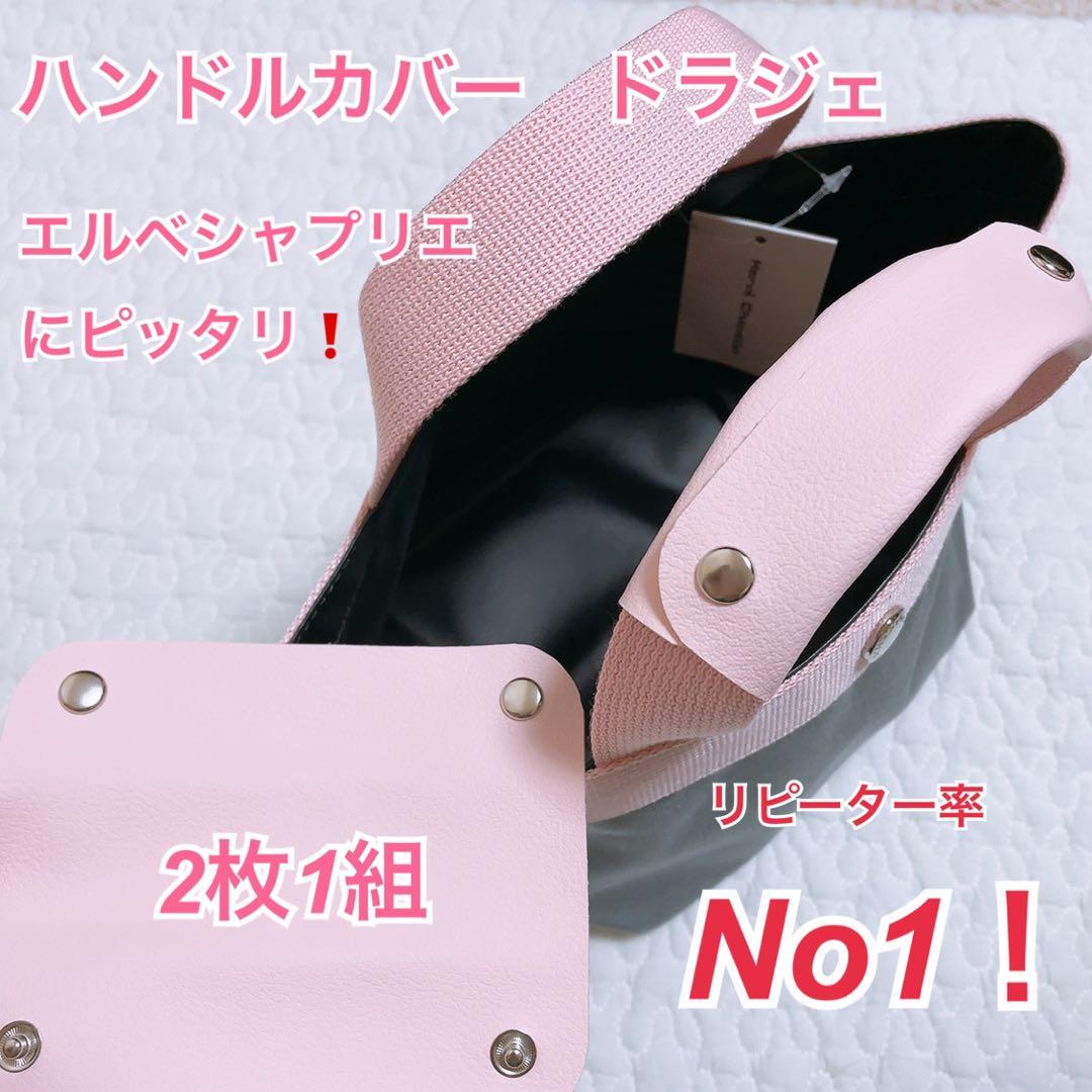 ハンドメイド　ハンドルカバー　エルベシャプリエ　中敷　も販売中
