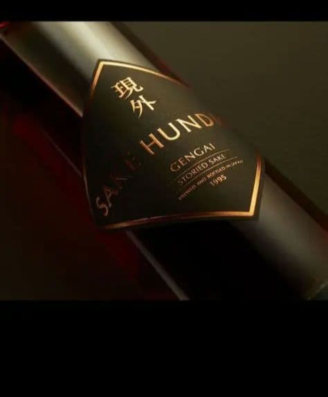 SAKE HUNDRED現外　日本酒　熟成酒　2024ＩＷＣ金賞受賞