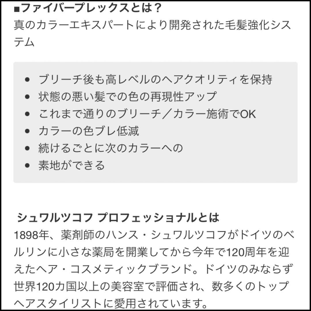 FIBREPLEXブリーチ⑤、プリミエンス②、後処理シャンプー20ml
