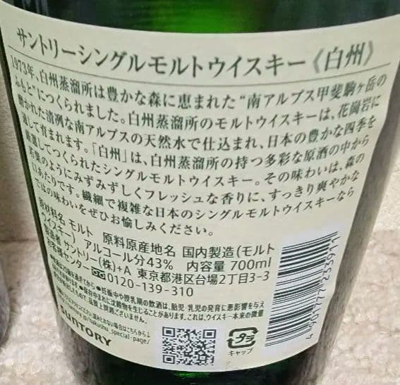 サントリー白州ウイスキー 700ml　2本セット