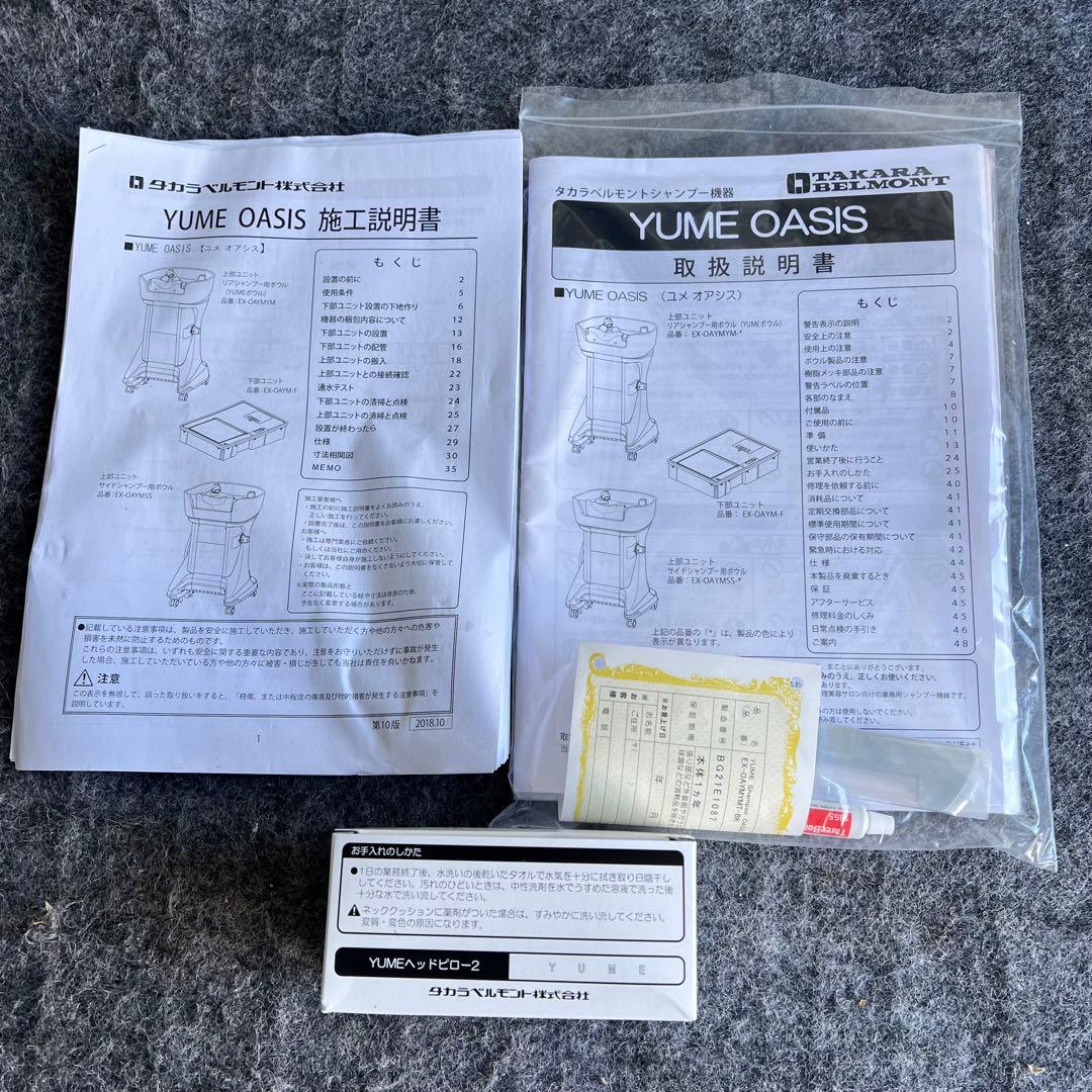 タカラベルモント YUME OASIS リアシャンプー用 業務 美容師