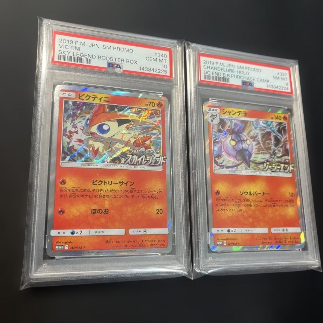 psa10 8連番　ビクティニ　スカイレジェンド　シャンデラ　プロモ