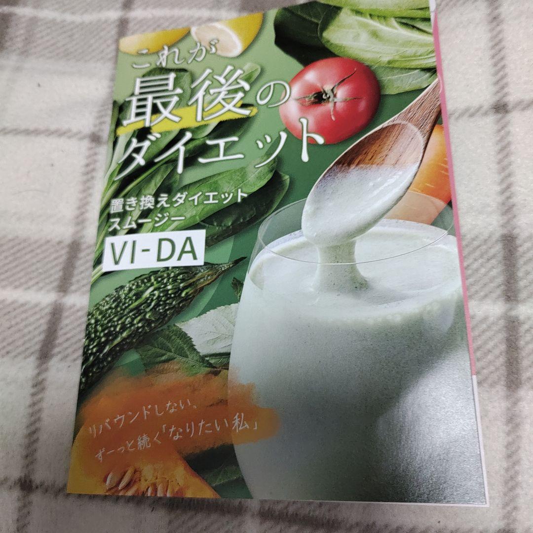 なにわサプリ 「vi-da」シリーズ