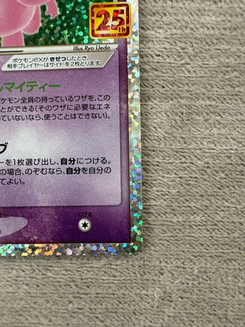 【ポケモン】ミュウ ex 25th Anniversaryカード HP90