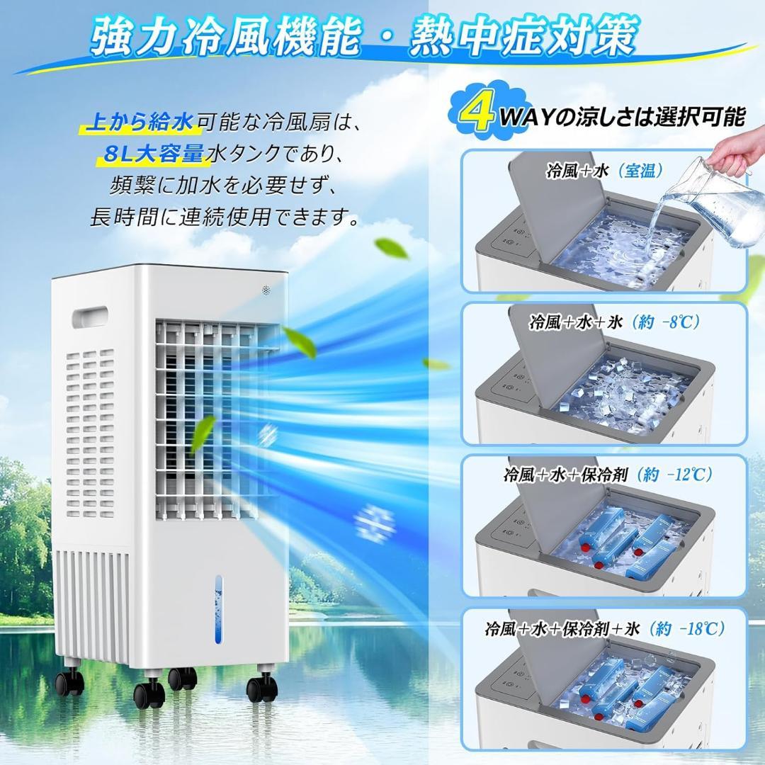 冷風機 冷風扇 スポットクーラー　ポータブル　8L　冷風扇風機 上部給水 扇風機