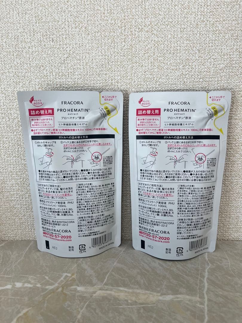 FRACORA PRO HEMATIN トリートメント 2個セット